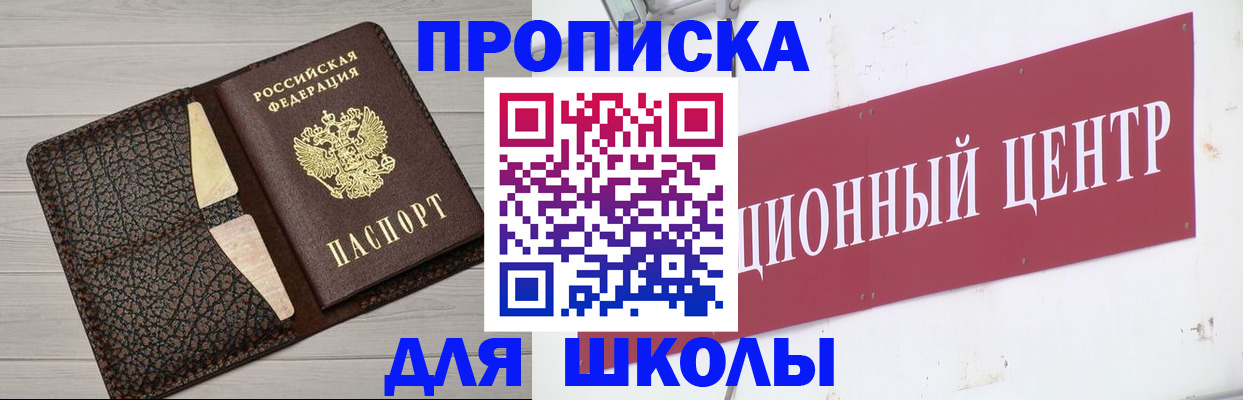 прописка для военкомата в Биробиджане